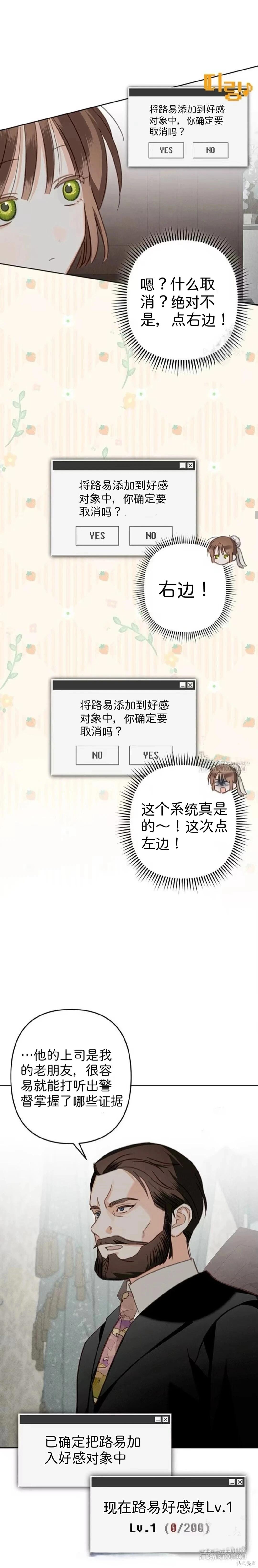 🍲作为恐怖游戏中的女仆生存 第69话 第12页