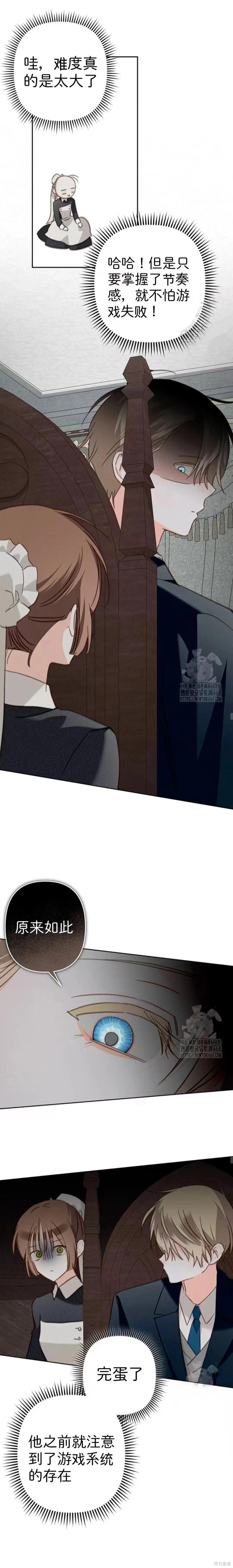 🍲作为恐怖游戏中的女仆生存 第69话 第13页