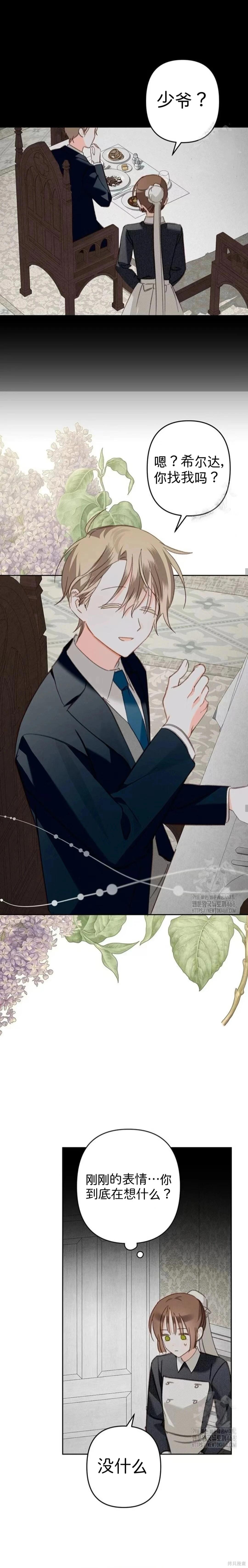 🍲作为恐怖游戏中的女仆生存 第69话 第15页