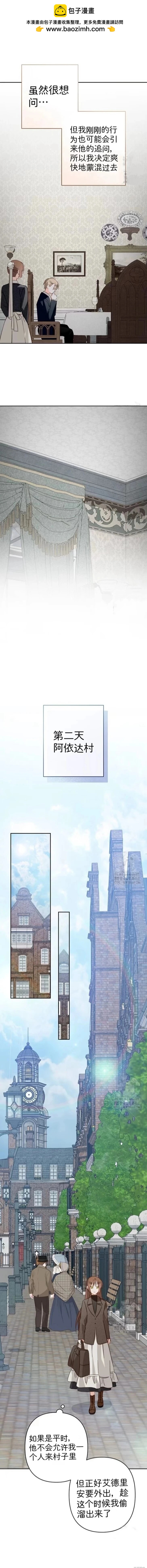 🍲作为恐怖游戏中的女仆生存 第69话 第16页