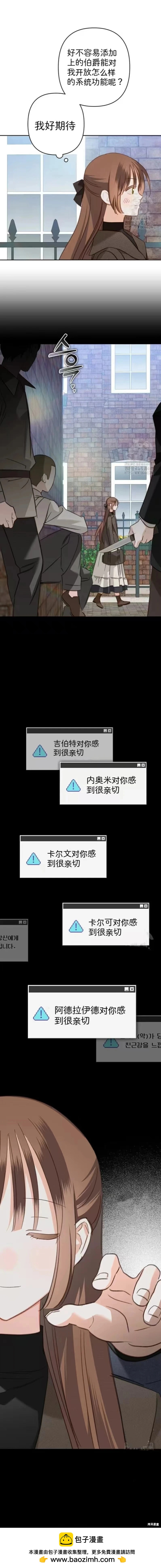 🍲作为恐怖游戏中的女仆生存 第69话 第18页