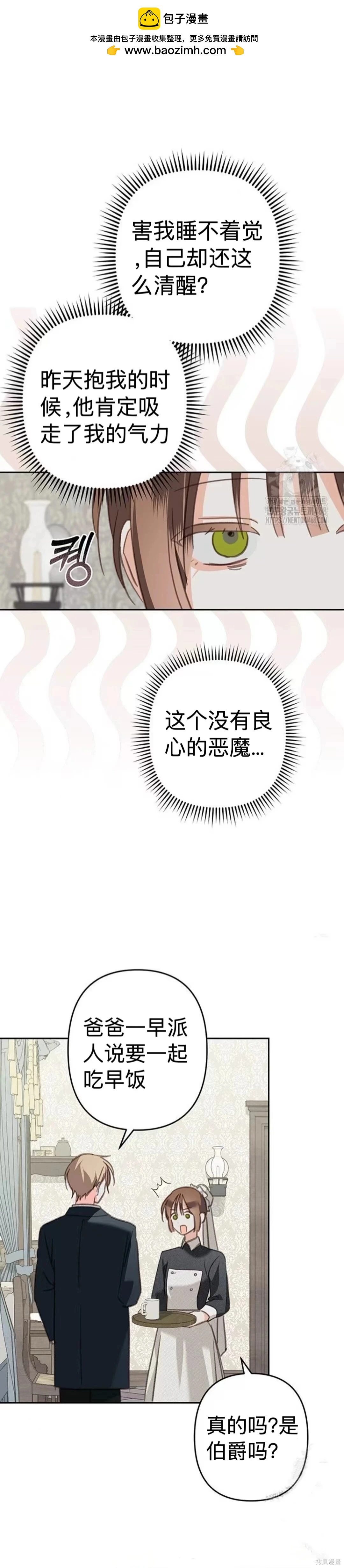 🍲作为恐怖游戏中的女仆生存 第69话 第2页