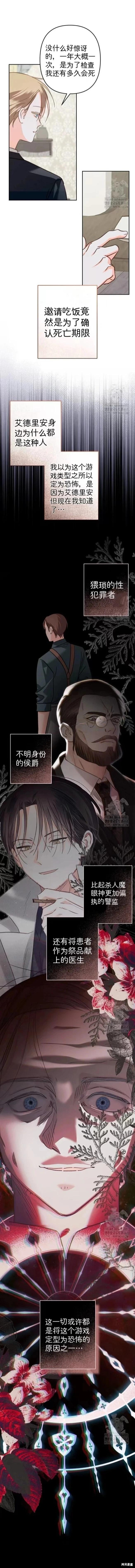 🍲作为恐怖游戏中的女仆生存 第69话 第3页