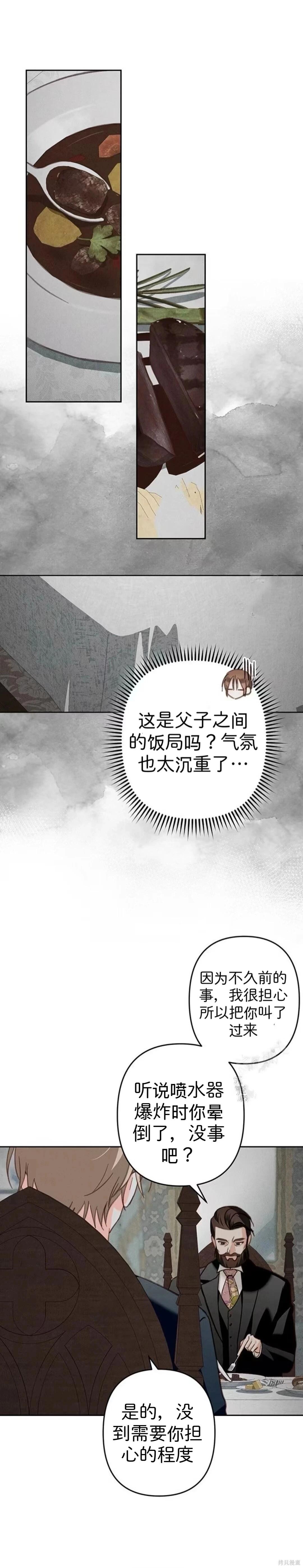 🍲作为恐怖游戏中的女仆生存 第69话 第5页