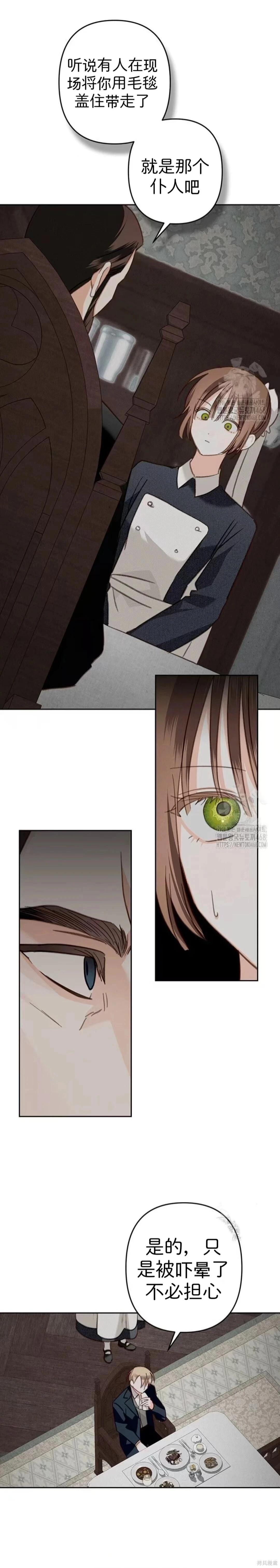 🍲作为恐怖游戏中的女仆生存 第69话 第6页