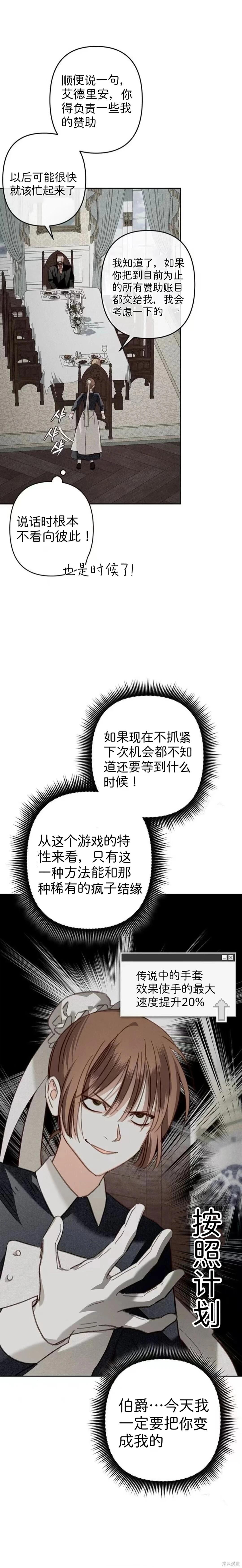 🍲作为恐怖游戏中的女仆生存 第69话 第8页