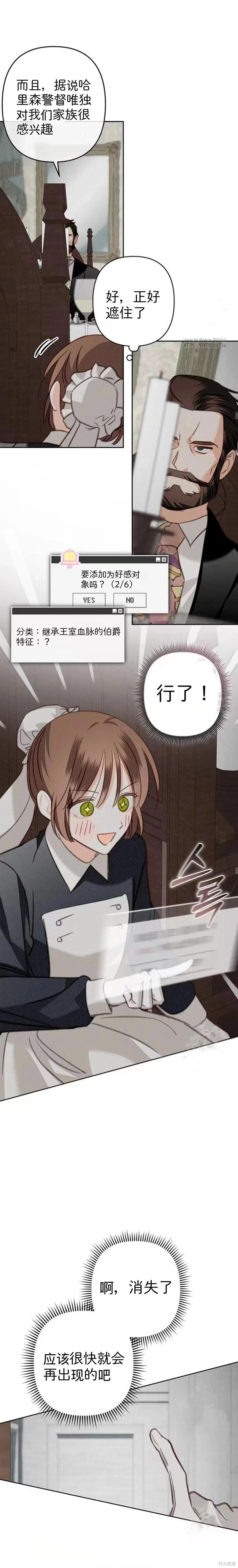 🍲作为恐怖游戏中的女仆生存 第69话 第9页