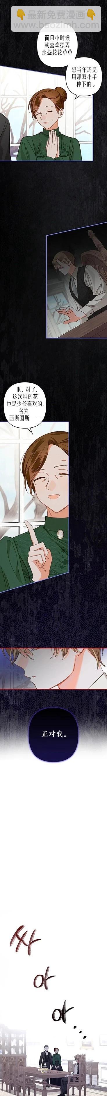 🍲作为恐怖游戏中的女仆生存 第08话 第10页