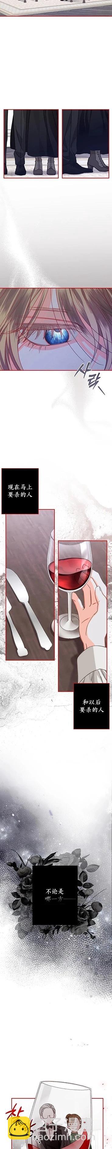 🍲作为恐怖游戏中的女仆生存 第08话 第11页