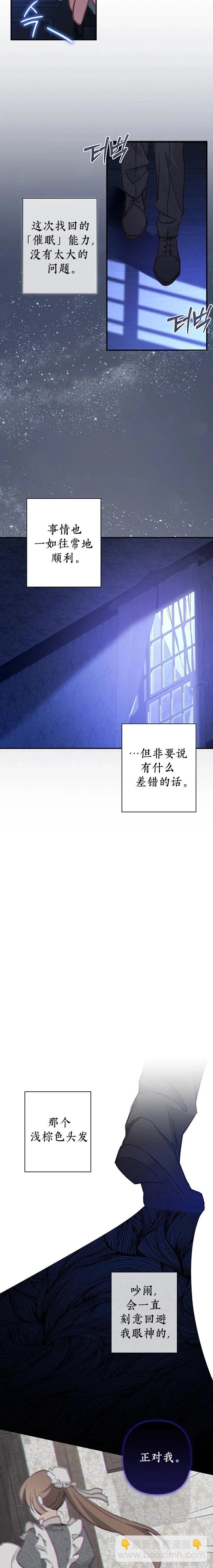 🍲作为恐怖游戏中的女仆生存 第08话 第14页