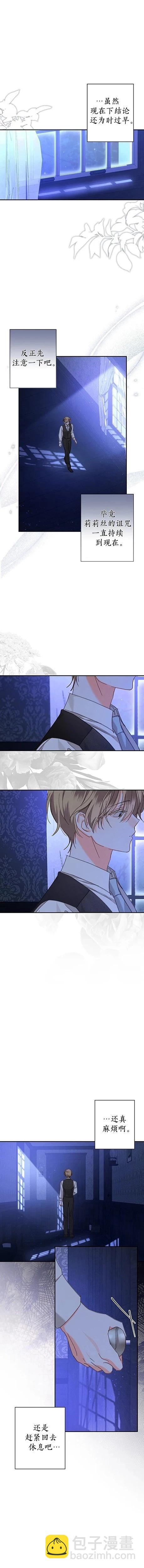 🍲作为恐怖游戏中的女仆生存 第08话 第16页