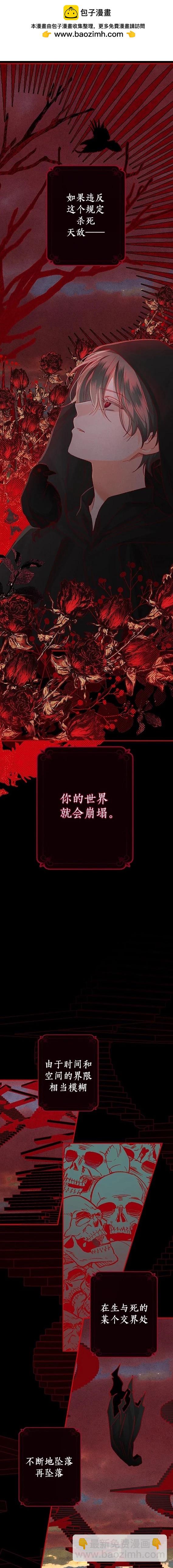 🍲作为恐怖游戏中的女仆生存 第08话 第2页
