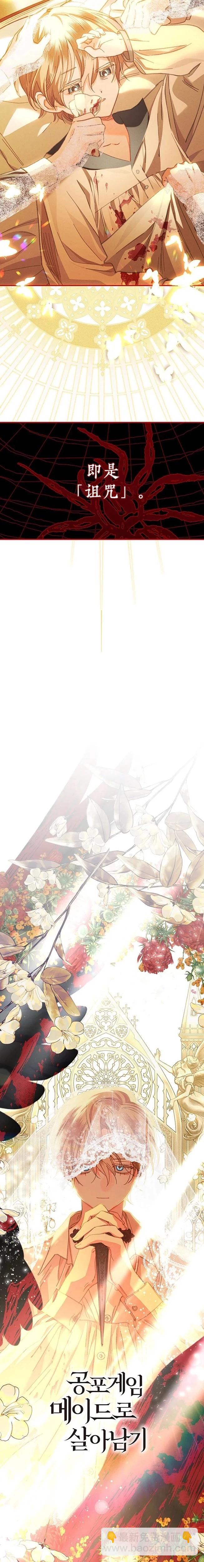 🍲作为恐怖游戏中的女仆生存 第08话 第4页
