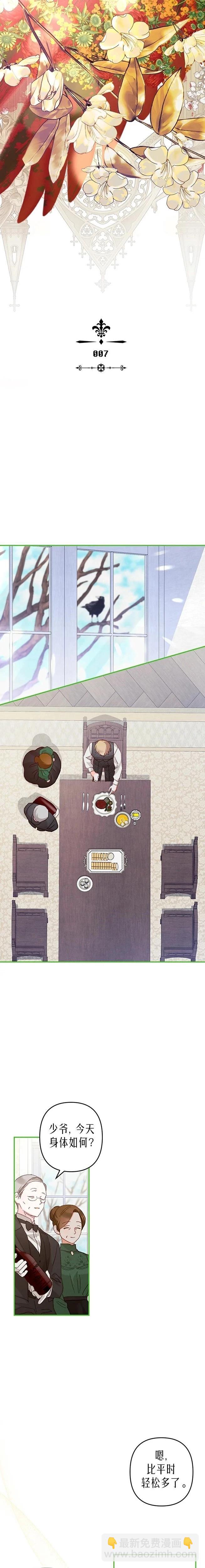 🍲作为恐怖游戏中的女仆生存 第08话 第5页