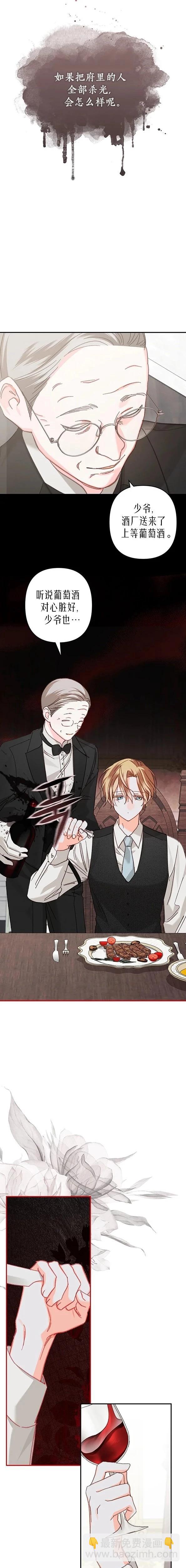 🍲作为恐怖游戏中的女仆生存 第08话 第7页