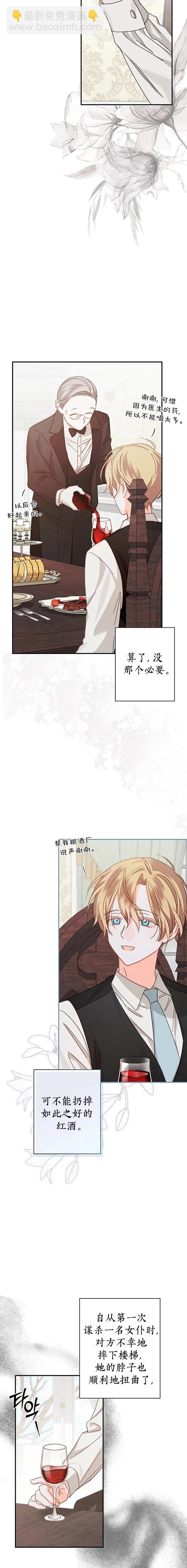 🍲作为恐怖游戏中的女仆生存 第08话 第8页