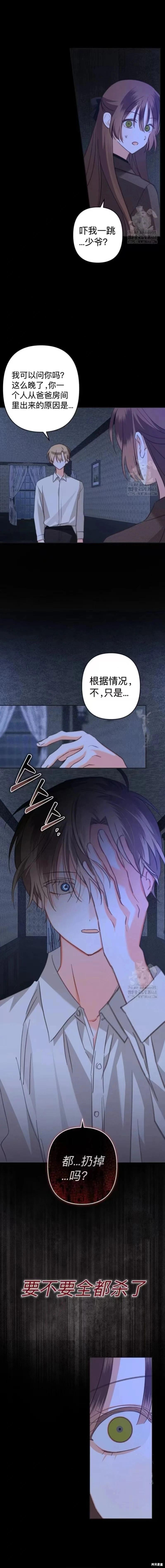 🍲作为恐怖游戏中的女仆生存 第71话 第1页