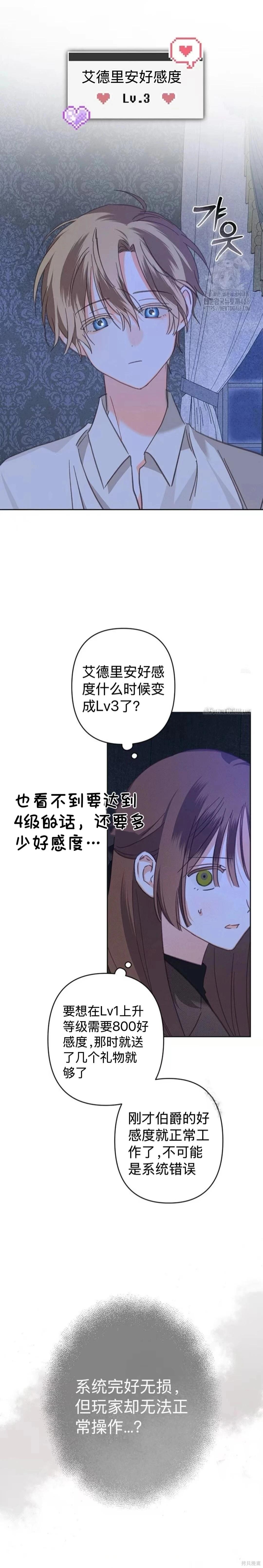 🍲作为恐怖游戏中的女仆生存 第71话 第10页