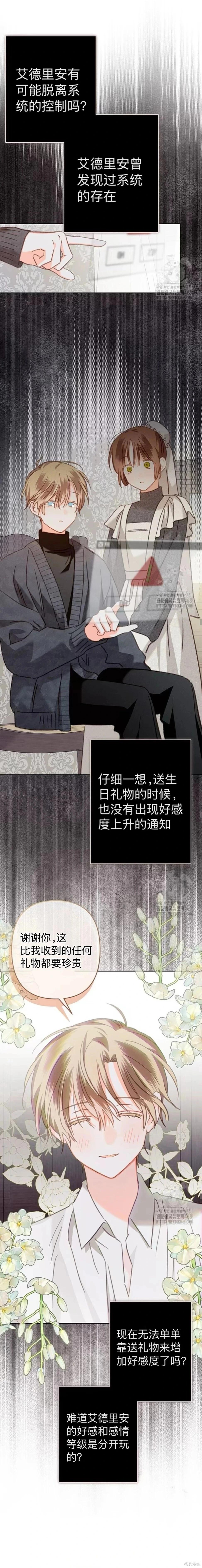 🍲作为恐怖游戏中的女仆生存 第71话 第11页