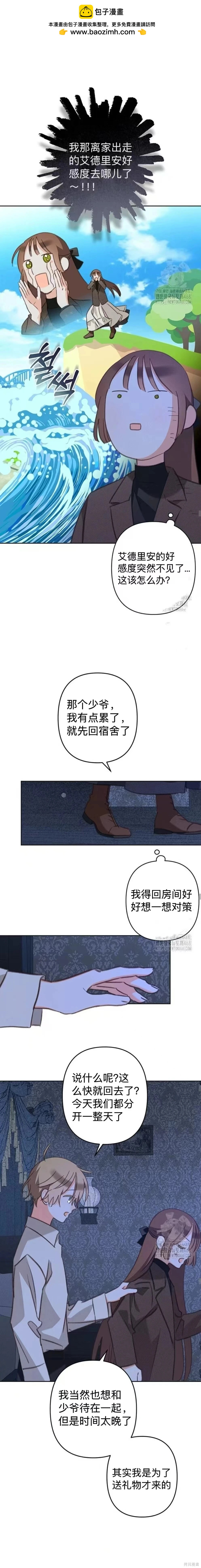 🍲作为恐怖游戏中的女仆生存 第71话 第12页