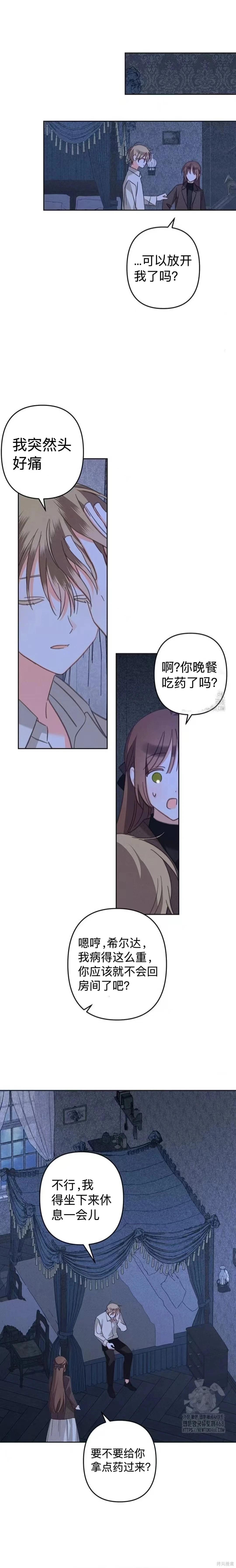 🍲作为恐怖游戏中的女仆生存 第71话 第13页
