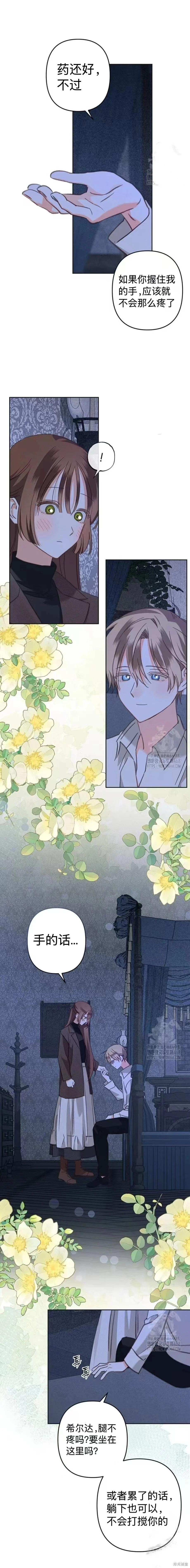🍲作为恐怖游戏中的女仆生存 第71话 第14页