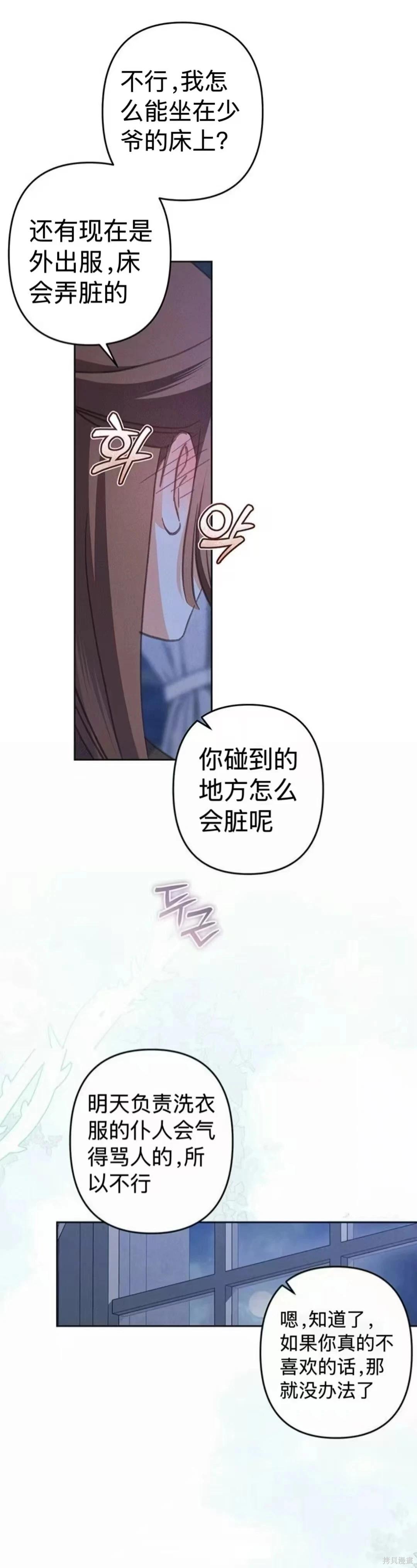🍲作为恐怖游戏中的女仆生存 第71话 第15页
