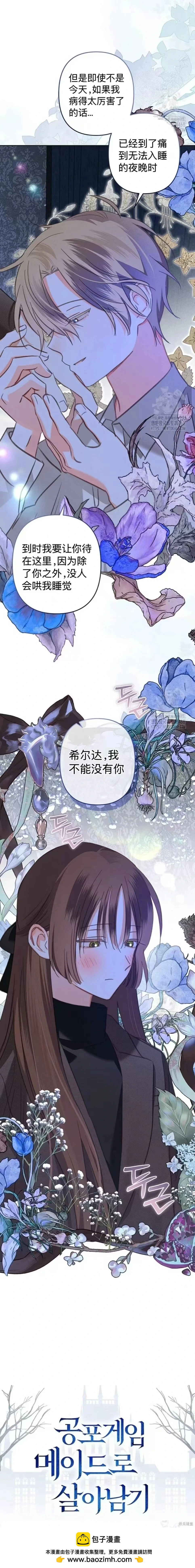 🍲作为恐怖游戏中的女仆生存 第71话 第16页