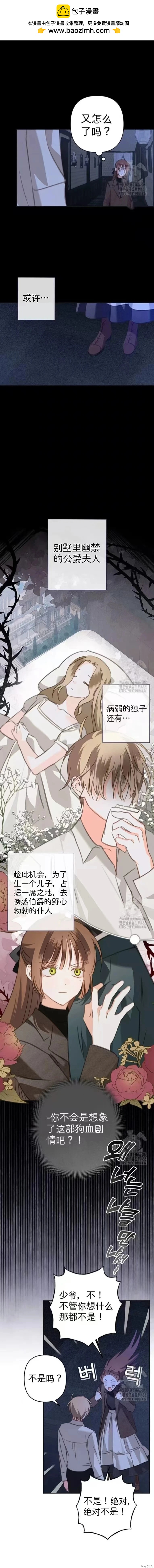 🍲作为恐怖游戏中的女仆生存 第71话 第2页