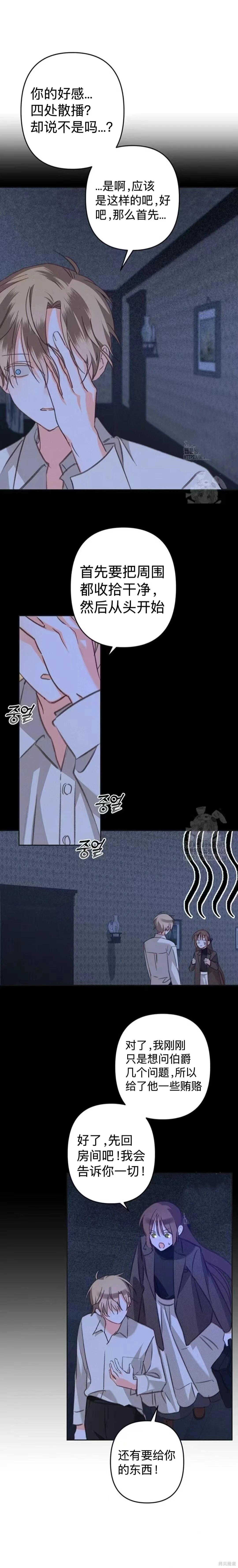 🍲作为恐怖游戏中的女仆生存 第71话 第3页