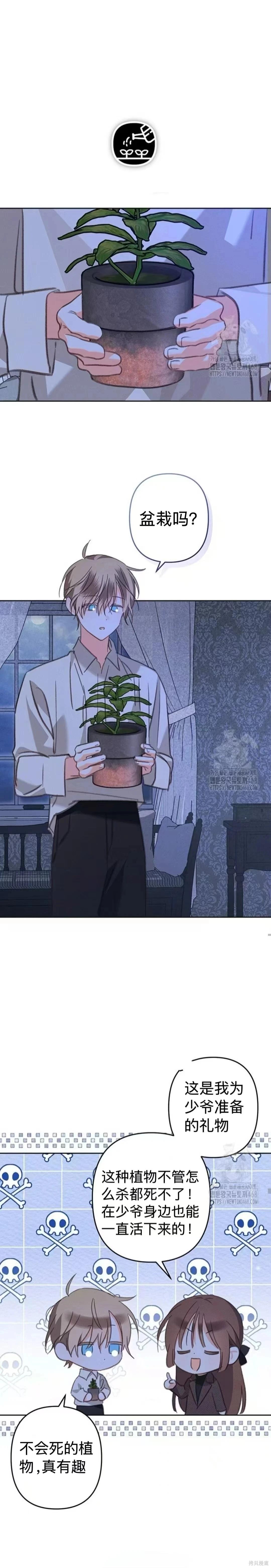 🍲作为恐怖游戏中的女仆生存 第71话 第4页