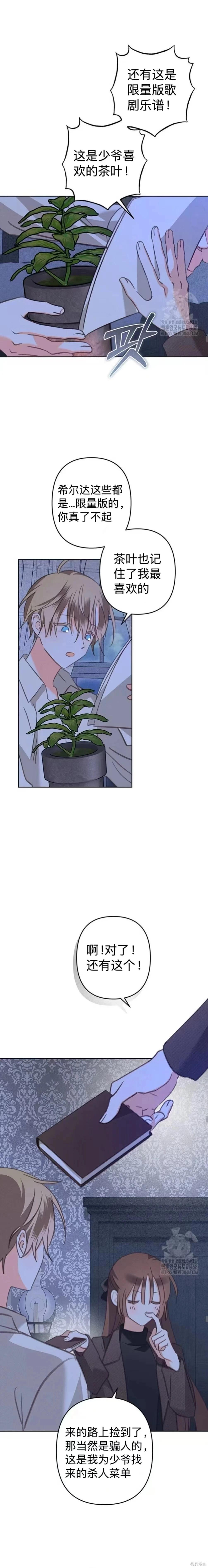 🍲作为恐怖游戏中的女仆生存 第71话 第5页