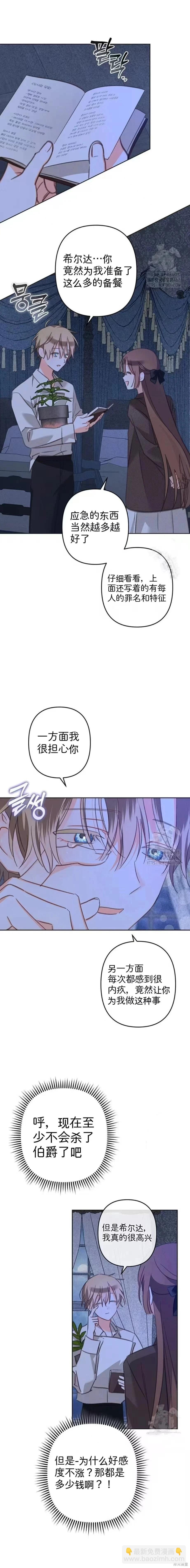 🍲作为恐怖游戏中的女仆生存 第71话 第6页