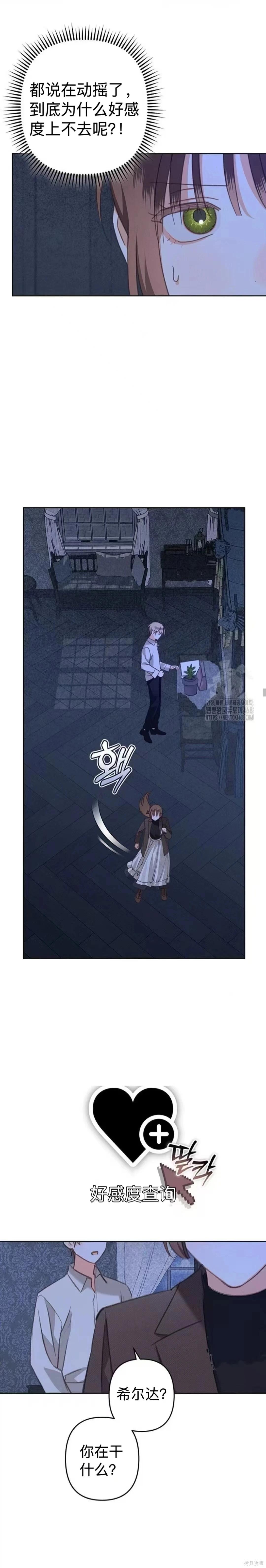 🍲作为恐怖游戏中的女仆生存 第71话 第8页
