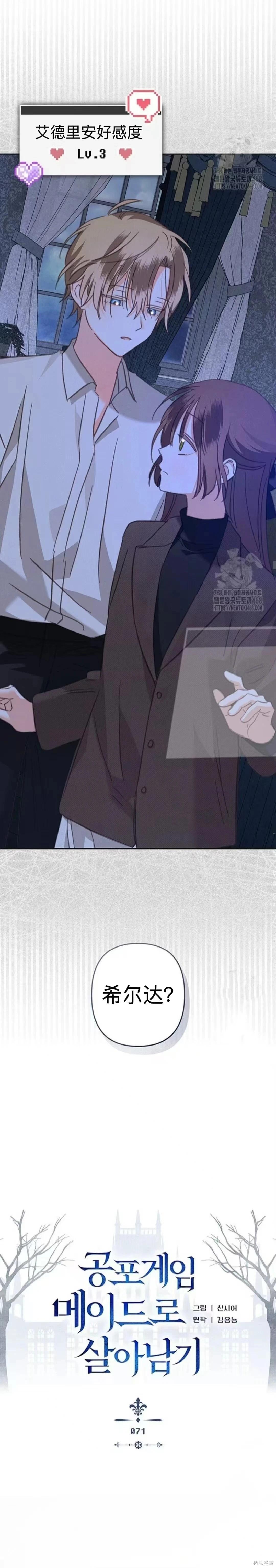 🍲作为恐怖游戏中的女仆生存 第71话 第9页