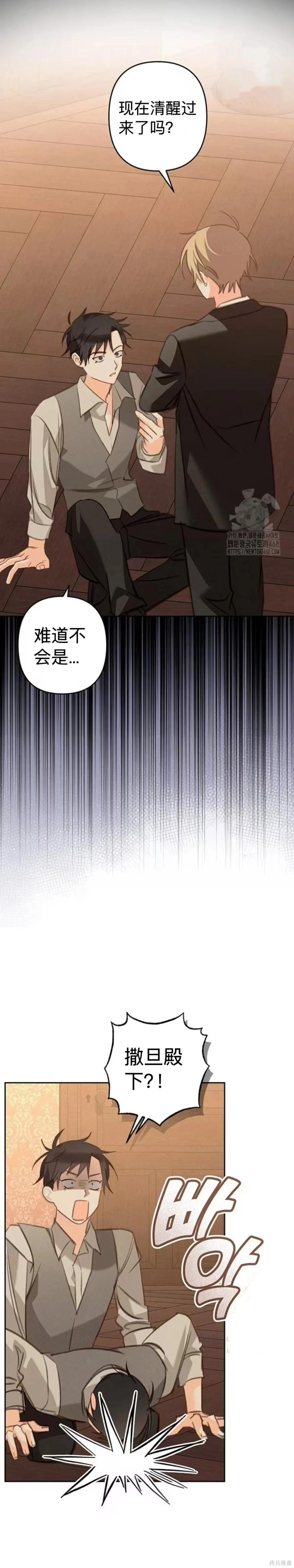 🍲作为恐怖游戏中的女仆生存 第73话 第1页