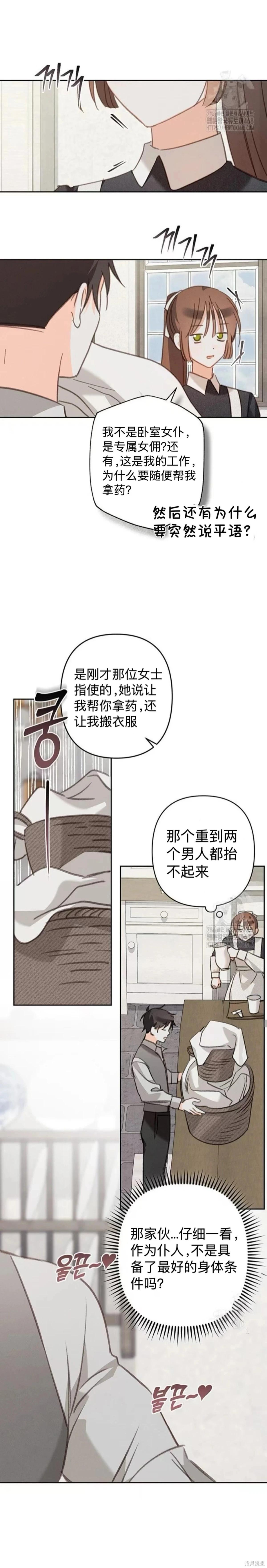 🍲作为恐怖游戏中的女仆生存 第73话 第10页