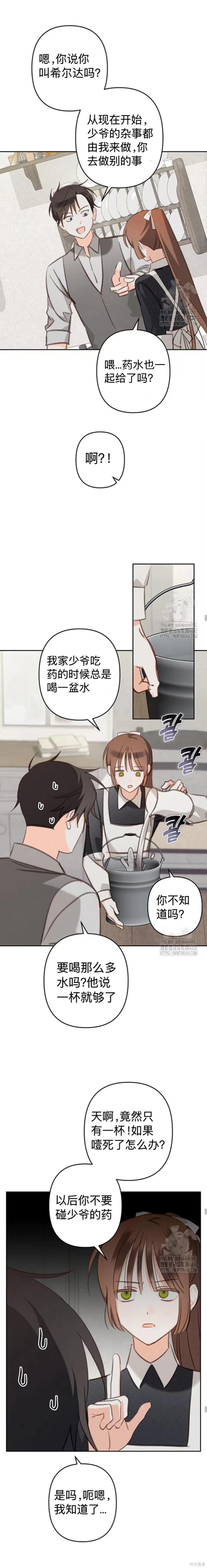 🍲作为恐怖游戏中的女仆生存 第73话 第11页