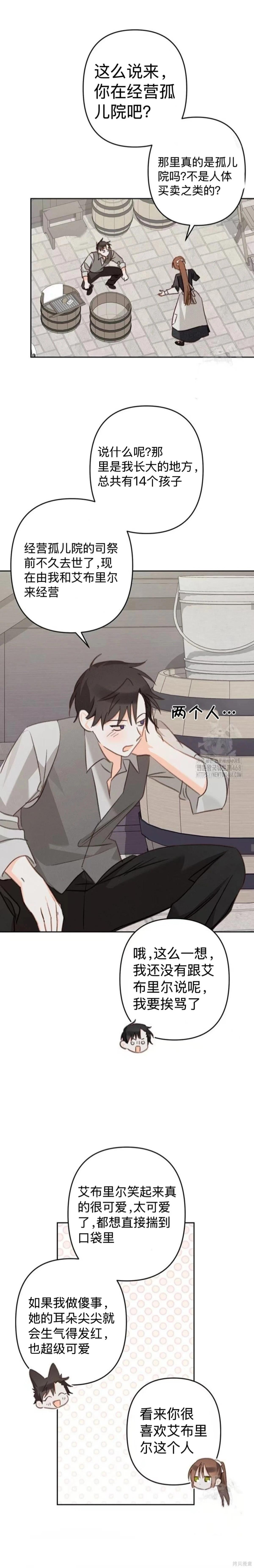🍲作为恐怖游戏中的女仆生存 第73话 第14页