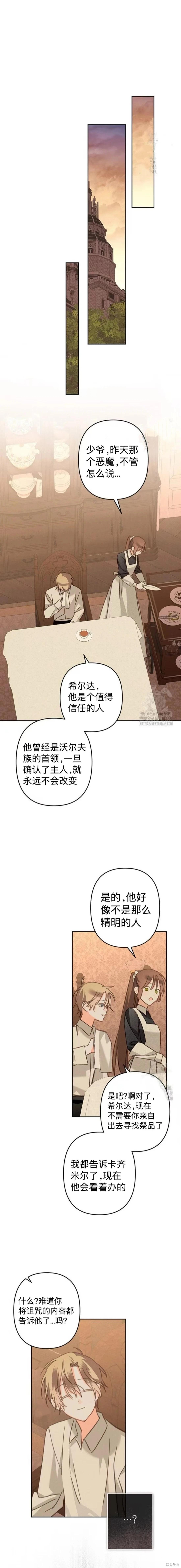 🍲作为恐怖游戏中的女仆生存 第73话 第16页