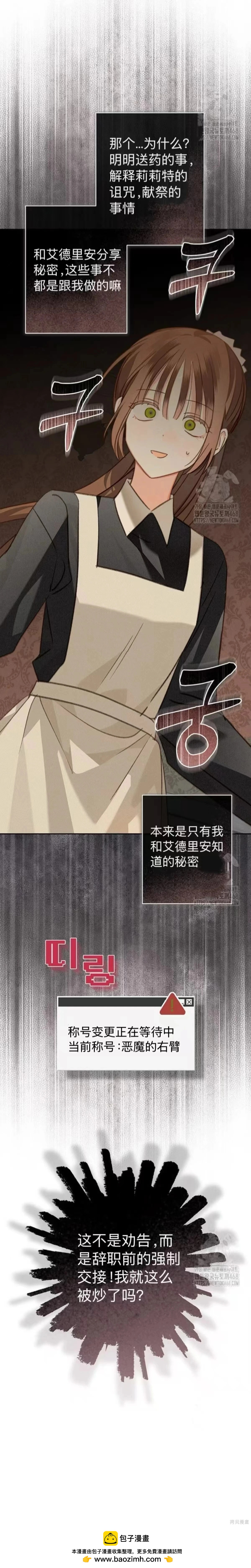 🍲作为恐怖游戏中的女仆生存 第73话 第17页