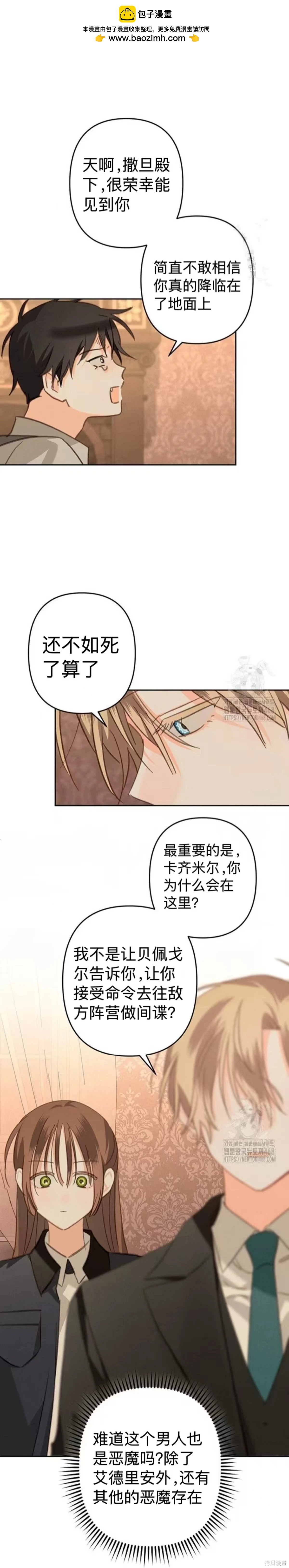 🍲作为恐怖游戏中的女仆生存 第73话 第2页