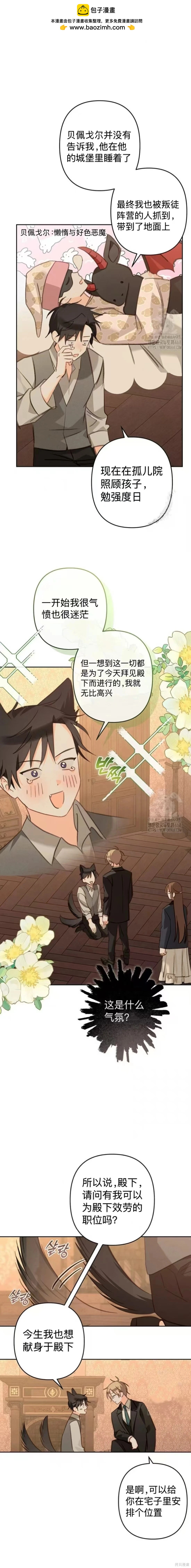 🍲作为恐怖游戏中的女仆生存 第73话 第3页