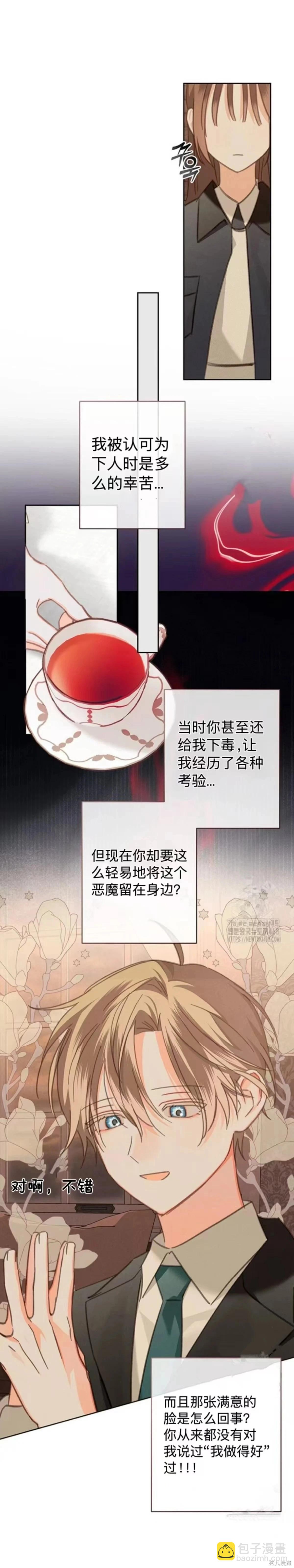 🍲作为恐怖游戏中的女仆生存 第73话 第5页