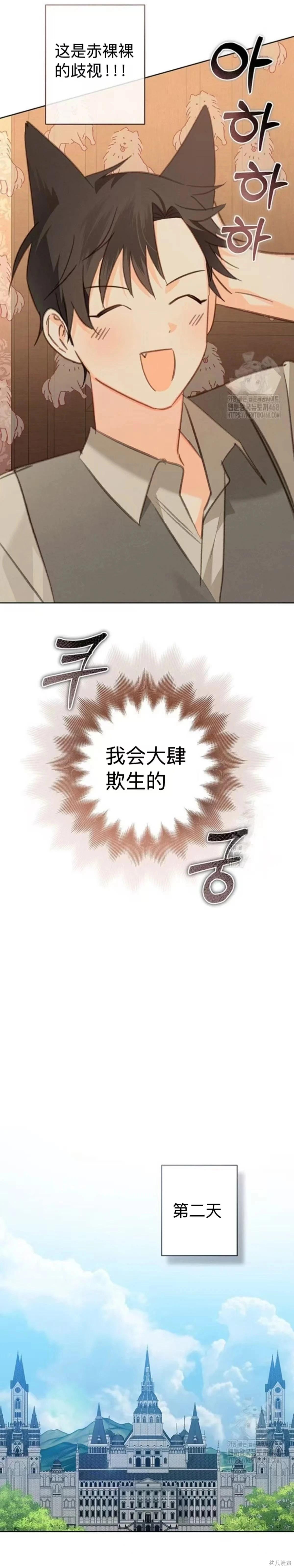 🍲作为恐怖游戏中的女仆生存 第73话 第6页
