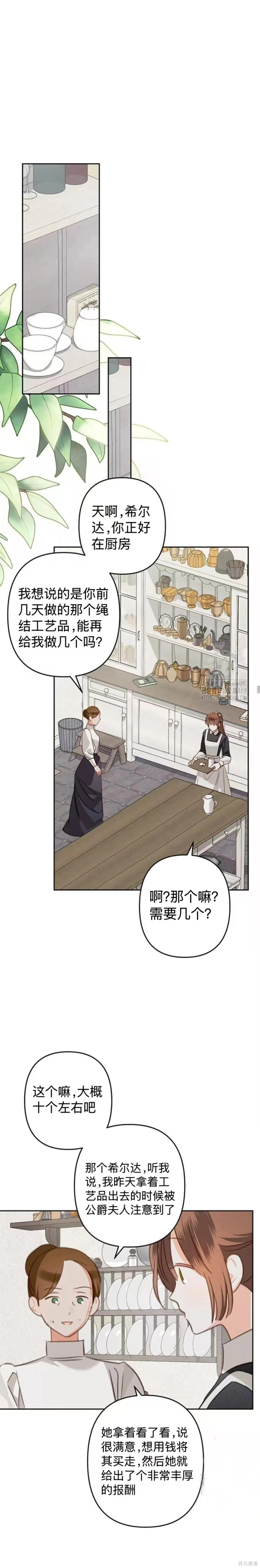 🍲作为恐怖游戏中的女仆生存 第73话 第7页