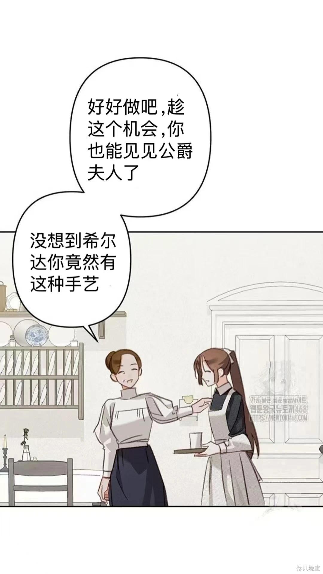 🍲作为恐怖游戏中的女仆生存 第73话 第8页
