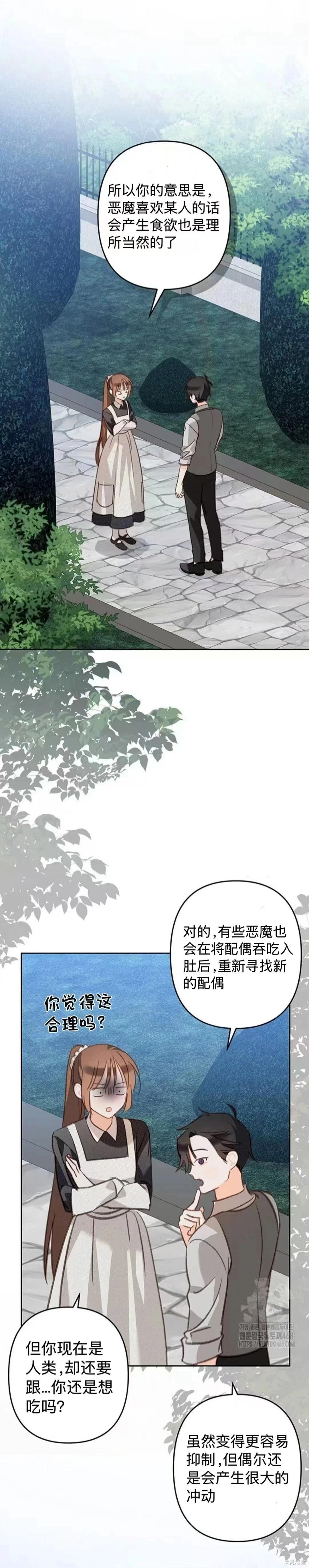 🍲作为恐怖游戏中的女仆生存 第75话 第1页