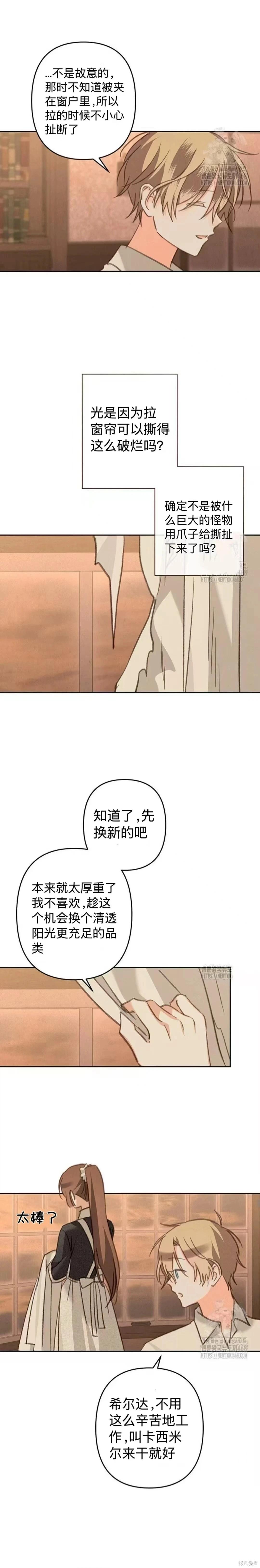 🍲作为恐怖游戏中的女仆生存 第75话 第10页