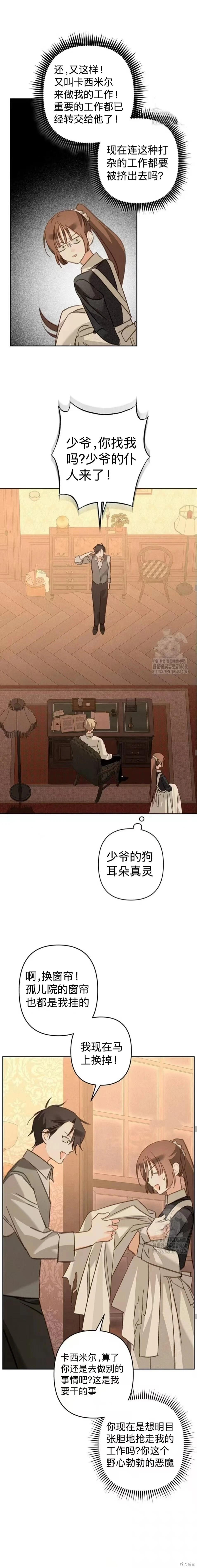 🍲作为恐怖游戏中的女仆生存 第75话 第11页